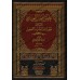 Khalq Af'âl al-'Ibâd: Réplique aux Jahmiyyas et aux Adeptes de la négation des attibuts [Imam al-Bukhârî]/خلق أفعال العباد والرد على الجهمية وأصحاب التعطيل - الإمام البخاري